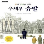 [중고샵] 꿈의 궁전을 만든 우체부 슈발 (월드원더북스 3) - 예스24 [중고샵]꿈의 궁전을 만든 우체부 슈발 (월드원더북스 3) - 예스24