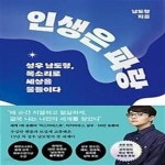 [중고샵] 인생은 파랑 (성우 남도형, 목소리로 세상을 물들이다) - 예스24 [중고샵]인생은 파랑 (성우 남도형, 목소리로 세상을 물들이다) - 예스24