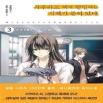 [중고샵] 사쿠라코 씨의 발밑에는 시체가 묻혀 있다 3 (비와 9월과 너의 거짓말) - 예스24 [중고샵]사쿠라코 씨의 발밑에는 시체가 묻혀 있다 3... 