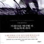 [중고샵] 아름다운 애너벨 리 싸늘하게 죽다 (무선) - 예스24 [중고샵]아름다운 애너벨 리 싸늘하게 죽다 (무선)  - 예스24