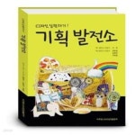 [중고샵] 기획 발전소 (디자인 실행하기!) - 예스24 [중고샵]기획 발전소 (디자인 실행하기!) - 예스24