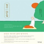 [중고샵] 참선 매뉴얼 (언제 어디서나 - 건강한 마음과 행복한 삶을 위한 매일의 트레이닝) - 예스24 [중고샵]참선 매뉴얼 (언제 어디서나 - 건강한...