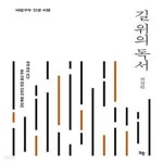 [중고샵] 길 위의 독서 (바람구두 인생 서평) - 예스24 [중고샵]길 위의 독서 (바람구두 인생 서평) - 예스24