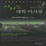[중고샵] 사라진 대학 이사장 2 (해후) - 예스24 [중고샵]사라진 대학 이사장 2 (해후) - 예스24