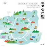 [중고샵] 가고 싶은 길 2 (경상북도 문학기행 동·서·남·북) - 예스24 [중고샵]가고 싶은 길 2 (경상북도 문학기행 동·서·남·북) - 예스24