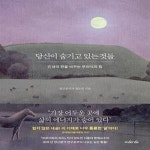 [중고샵] 당신이 숨기고 있는 것들 (인생의 판을 바꾸는 무의식의 힘) - 예스24 [중고샵]당신이 숨기고 있는 것들 (인생의 판을 바꾸는 무의식의... 