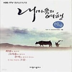 [중고샵] 내 마음의 여행 2 : 희망 (KBS 1TV 영상포엠) - 예스24 [중고샵]내 마음의 여행 2 : 희망 (KBS 1TV 영상포엠) - 예스24