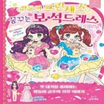 [중고샵] 쌍둥이 프린세스 꿈꾸는 보석드레스 - 예스24 [중고샵]쌍둥이 프린세스 꿈꾸는 보석드레스  - 예스24