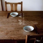 [중고샵] 고베 밥상 (맛있는 일본 가정 요리) - 예스24 [중고샵]고베 밥상 (맛있는 일본 가정 요리) - 예스24