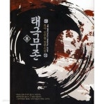[중고샵] 태극무존 1-15완결 - 예스24 [중고샵]태극무존 1-15완결  - 예스24