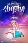 [전자책] 신비할망4 - 모락요괴 - 예스24 [전자책]신비할망4 - 모락요괴 - 예스24
