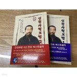 [중고샵] 심천 사혈요법 1,2(1.2권CD 2장 포함)양장본 - 예스24 [중고샵]심천 사혈요법 1,2(1.2권CD 2장 포함)양장본 - 예스24