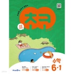 [중고샵] [세트] 초코 초등 수학 5-1, 6-1 (2025년용)/ 정답과 해설이 표기된 *교*사*용* - 예스24 [중고샵][세트] 초코 초등 수학 5-1, 6-1... 