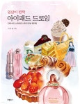 [중고샵] 일상이 반짝 아이패드 드로잉 - 예스24 [중고샵]일상이 반짝 아이패드 드로잉 - 예스24