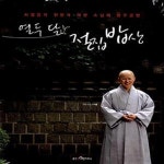 [중고샵] 열두 달 절집 밥상 (사찰음식 전문가 대안 스님의 발우공양) - 예스24 [중고샵]열두 달 절집 밥상 (사찰음식 전문가 대안 스님의... 