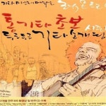 [중고샵] 통기타 초보 두근두근 기타 소개팅 시즌 1 - 예스24 [중고샵]통기타 초보 두근두근 기타 소개팅 시즌 1  - 예스24