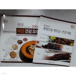 [중고샵] 중탕으로 만드는 약선 건강요리 100선 + 원적외선 중탕으로... 만드는 약선 건강요리 100선 + 원적외선 중탕으로 만드는 건강식품... 