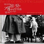 [중고샵] 당신의 몸짓은 개에게 무엇을 말하는가? (동물행동학자가... [중고샵]당신의 몸짓은 개에게 무엇을 말하는가? (동물행동학자가 들려주는... 