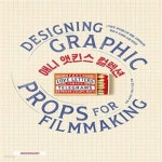 [중고샵] 애니 앳킨스 컬렉션 (《그랜드 부다페스트 호텔》 디자이너의 영화 & 드라마 소품 디자인) - 예스24 [중고샵]애니 앳킨스 컬렉션... 