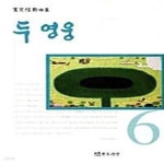 [중고샵] 두 영웅 - 예스24 [중고샵]두 영웅  - 예스24
