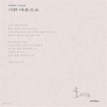 [중고샵] 기쁜 마음으로 (박해석 시선집) - 예스24 [중고샵]기쁜 마음으로 (박해석 시선집) - 예스24