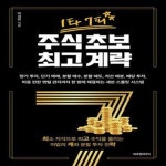 스플릿 시스템) - 예스24 [중고샵]1타 7피 주식 초보 최고 계략 (장기 투자, 단기 매매, 분할 매수, 분할 매도, 자산 배분, 배당 투자, 마음 편한... 