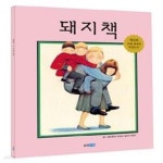 [중고샵] [빅북] 돼지책 - 예스24 [중고샵][빅북] 돼지책  - 예스24