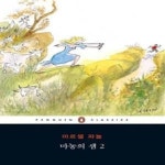[중고샵] 마농의 샘 2 - 예스24 [중고샵]마농의 샘 2  - 예스24
