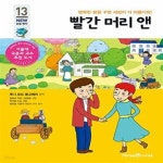 [중고샵] 빨간 머리 앤 (행복한 꿈을 꾸면 세상이 더 아름다워!) - 예스24 [중고샵]빨간 머리 앤 (행복한 꿈을 꾸면 세상이 더 아름다워!) - 예스24