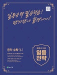[중고샵] 일등전략 중학 수학 1-1 (2024년용) - 예스24 [중고샵]일등전략 중학 수학 1-1 (2024년용) - 예스24