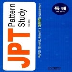 [중고샵] JPT Pattern Study 독해 Part 6 - 예스24 [중고샵]JPT Pattern Study 독해 Part 6  - 예스24