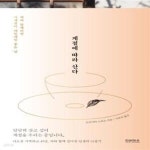 [중고샵] 계절에 따라 산다 (차와 함께라면 사계절이 매일매일 좋은 날) - 예스24 [중고샵]계절에 따라 산다 (차와 함께라면 사계절이 매일매일... 