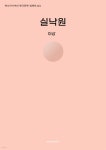 [전자책] 실낙원 - 예스24 [전자책]실낙원 - 예스24