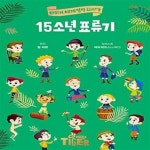 [중고샵] 15소년 표류기 - 예스24 [중고샵]15소년 표류기  - 예스24