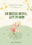 [전자책] 내 마음을 비추는 글쓰기 여행 - 예스24 [전자책]내 마음을 비추는 글쓰기 여행 - 예스24