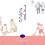 [중고샵] 하나님이 당신을 응원합니다 (값싼 위로 대신 값진 진리로, 개정판) - 예스24 [중고샵]하나님이 당신을 응원합니다 (값싼 위로 대신 값진... 