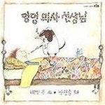 [중고샵] 멍멍의사 선생님 (3~8세) - 예스24 [중고샵]멍멍의사 선생님 (3~8세) - 예스24
