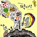 [중고샵] 에헤야데야 떡 타령 - 예스24 [중고샵]에헤야데야 떡 타령  - 예스24