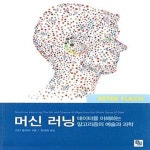 [중고샵] 머신 러닝 (데이터를 이해하는 알고리즘의 예술과 과학) - 예스24 [중고샵]머신 러닝 (데이터를 이해하는 알고리즘의 예술과 과학) - 예스24