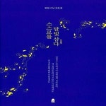 [중고샵] 스스로를 달빛 삼다 (원철 스님 산문집) - 예스24 [중고샵]스스로를 달빛 삼다 (원철 스님 산문집) - 예스24