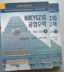 KREYSZIG 공업수학 (상.하) -개정10판 - 예스24 KREYSZIG 공업수학 (상.하)  -개정10판 - 예스24