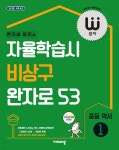 [중고샵] 완자 중등 역사 1 (2025년용) | 편집부 | 비상교육 - 예스24