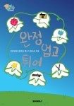 완정 업고 튀어 | 인천완정초등학교 책쓰기 동아리 | BOOKK(부크크) - 예스24