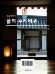 [전자책] 삶의 수레바퀴 - 예스24 [전자책]삶의 수레바퀴 - 예스24