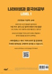 차이나라이 중국어회화 LEVEL 1 | 엄나래 | 지식과감성# - 예스24