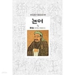 [중고샵] 논어 전4권 (임동석 중국사상 100) [동서문화사ㅣ2009] - 예스24 [중고샵]논어 전4권 (임동석 중국사상 100) [동서문화사ㅣ2009]... 