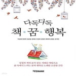 [중고샵] 다독다독 책·꿈·행복 - 예스24 [중고샵]다독다독 책·꿈·행복  - 예스24