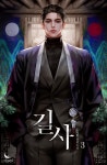 [전자책] 길사 3권 (완결) - 예스24 [전자책]길사 3권 (완결) - 예스24