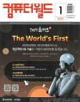 컴퓨터월드 (월간) : 1월 [2025] - 예스24