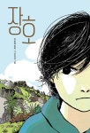 장호 - 예스24
